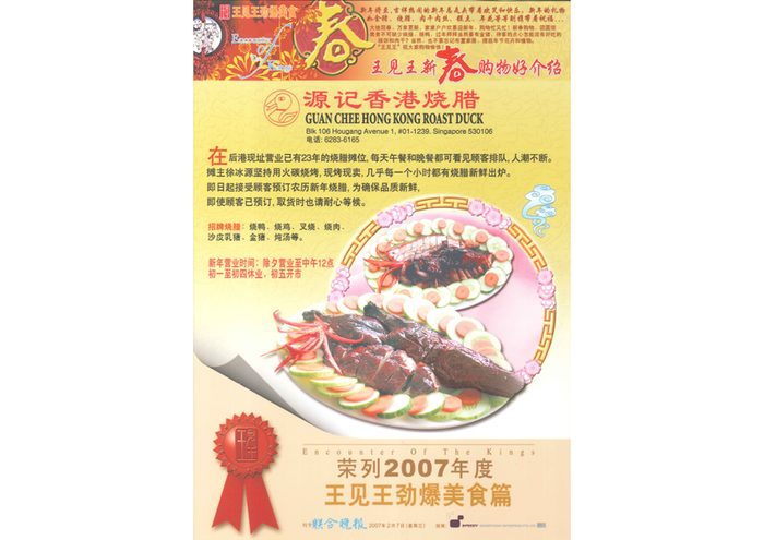 2007 food guide listing certificate for Guan Chee Hong Kong Roast Duck